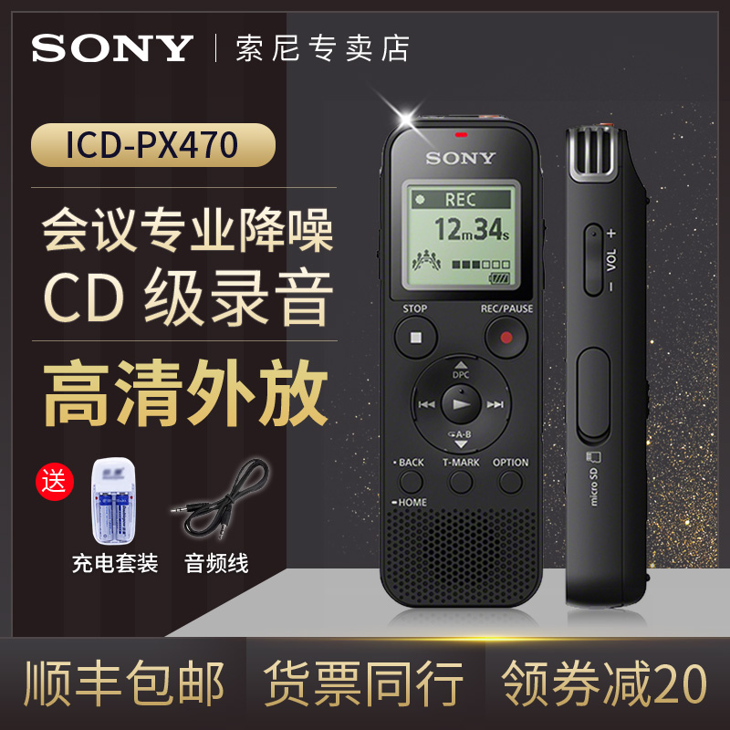 【只換不修】Sony索尼錄音筆 ICD-PX470 微型專業高清降噪播放器