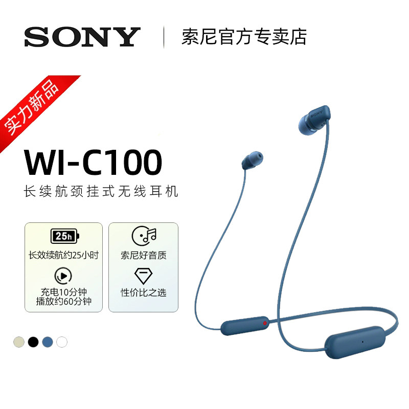 sony /索尼wi-c100颈挂脖式耳机 索尼万城蓝牙耳机