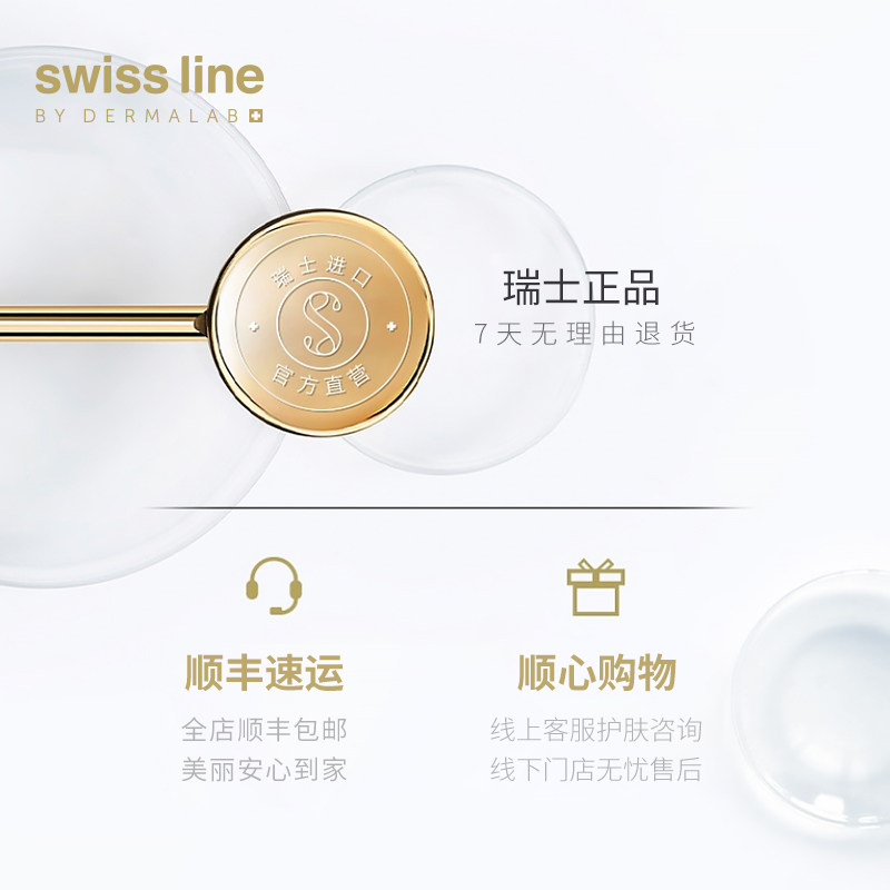 swiss line透白紧致细致钻光精华液 swissline面部护理套装