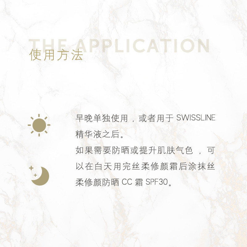 swiss line活力丝柔修颜面霜面膜 swissline乳液/面霜