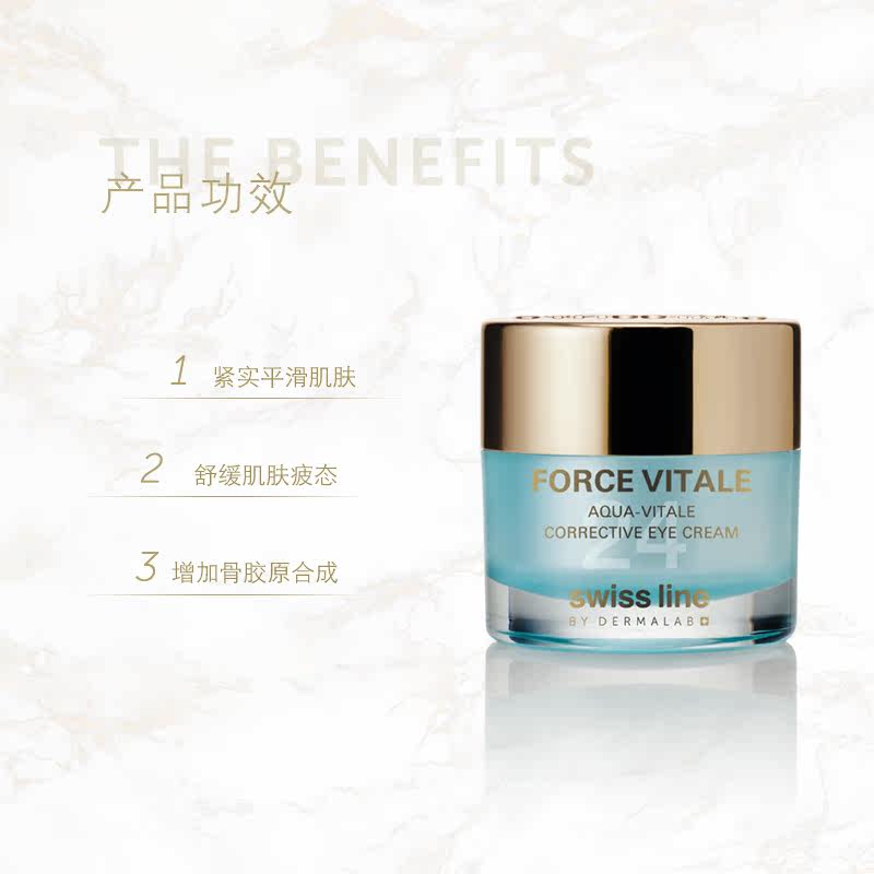  swissline眼霜