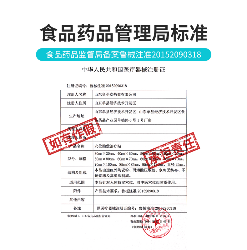 荣晟穴位贴敷治疗贴旗舰店官网