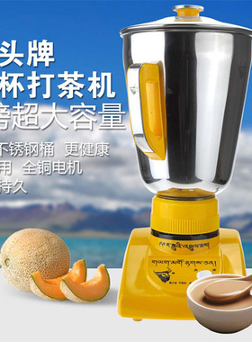 牛头牌酥油茶搅拌机家用打茶机搅