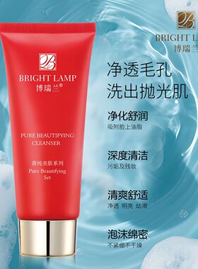 博瑞兰菁纯美肤洁面膏100ml清洁保湿泡沫绵密亲肤日常面部洁面乳