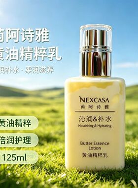 芮呵诗雅黄油精粹乳125ml化妆品补水保湿滋润紧致修弹润面部乳液