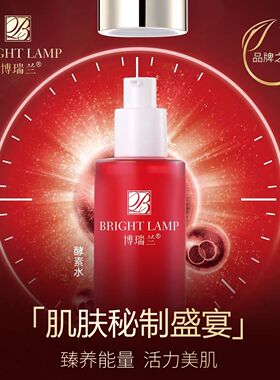 博瑞兰菁纯美肤系列酵素水100ml补水保湿紧致淡纹抗皱滋润精华水