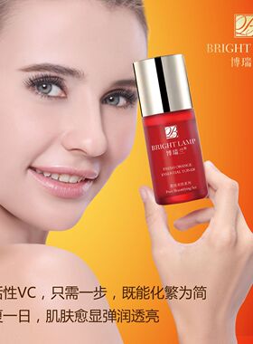 博瑞兰菁纯美肤鲜橙精粹液55ml保湿补水提亮肤色改善黯沉修护精华