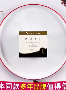 依佛奈儿美肤润颜霜50g水嫩保湿柔滑面霜滋润保湿霜