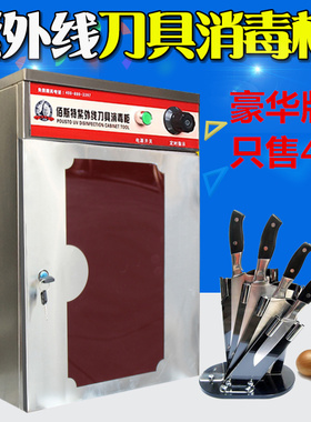 美示厨房专用带锁不锈钢紫外线刀具消毒柜商用水果菜刀勺杀菌箱机
