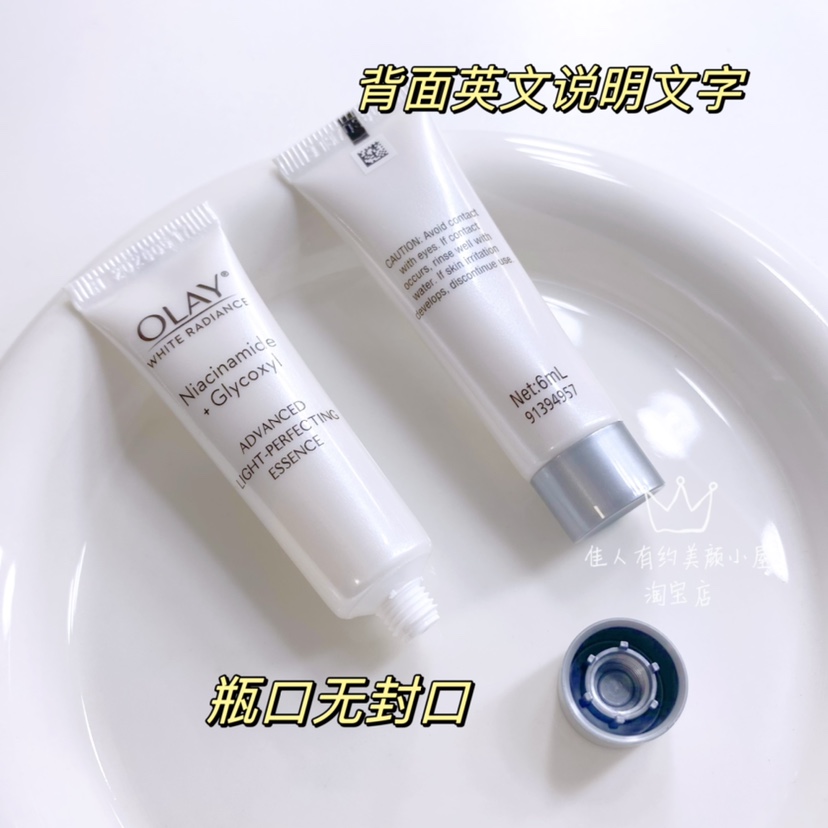 OLAY玉兰油抗糖小白瓶小样光感美白淡斑烟酰胺精华试用装正品only - 图1