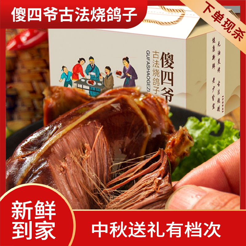 古法烧鸽子伊通烧鸽子炭烤乳鸽即食熟食真空黄泥烧鸽子肉 - 图0