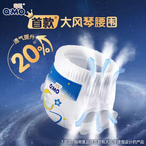 奇莫甜梦星河拉拉裤弹力裤袋装L-4XL码防漏柔软夜用尿不湿大吸量 图片 4