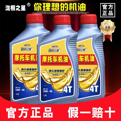 冬季防冻车4T踏板车男装125C四冲程机油合成型摩托润滑油10W-40 - 图1