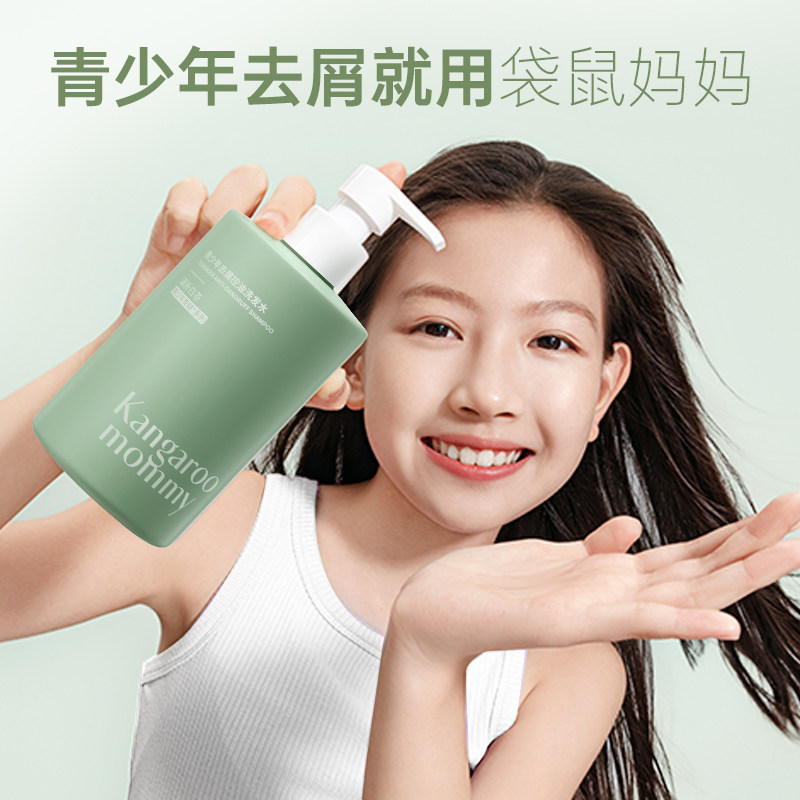 袋鼠妈妈青少年洗发水护发素儿童专用去屑控油男女孩学生旅行装,淘宝优惠券,粉丝福利购,淘宝优惠卷
