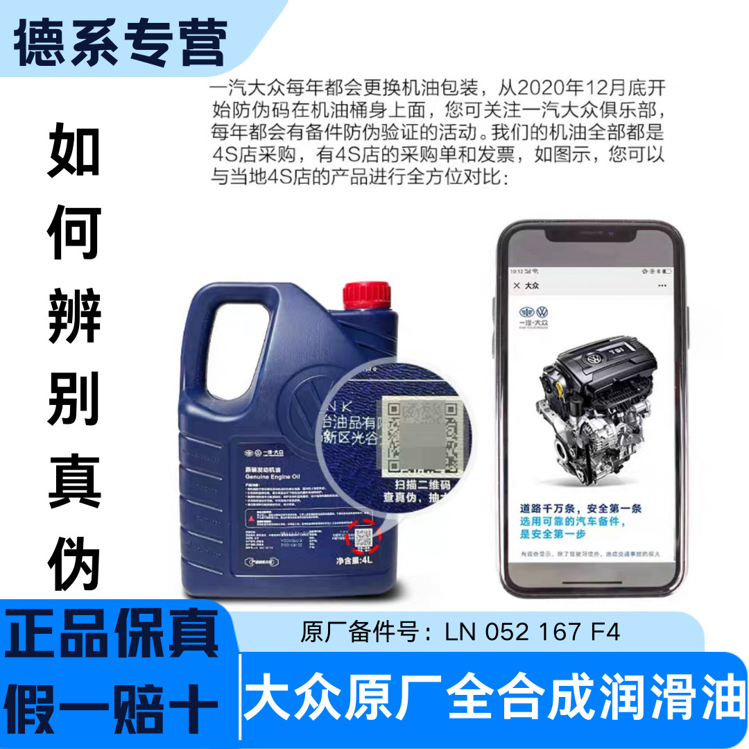 一汽大众原装 迈腾新宝来速腾高尔夫捷达原厂专用全合成5w40机油