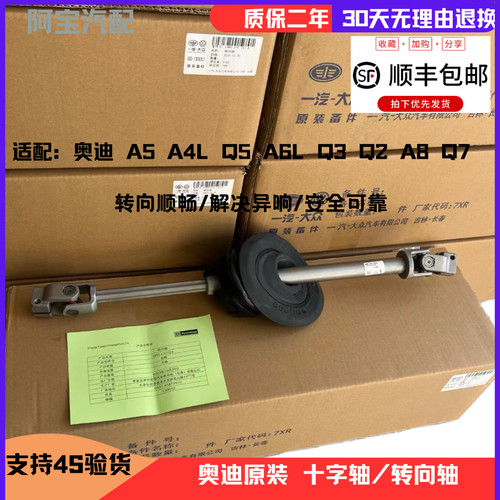 适配A4LB8A6LC7Q5A5A7转向中间十字轴十字节联轴器万向节方向机 - 图3