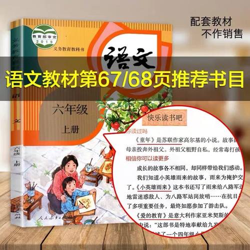 高尔基童年书正版爱的教育小英雄雨来全套3册六6年级上册快乐读书吧课外书经典书目原著完整版阅读书籍名著-图0