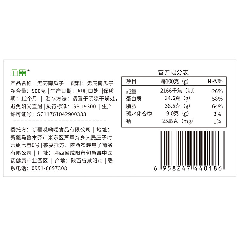 丑果无壳500g新疆农特产孕妇南瓜子 丑果瓜子