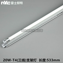 Regez Integrated NFL20W-T4 Luster Bracket YZ20 Daylight Lamp Tube Three-Base Color 6500K4000K2700K