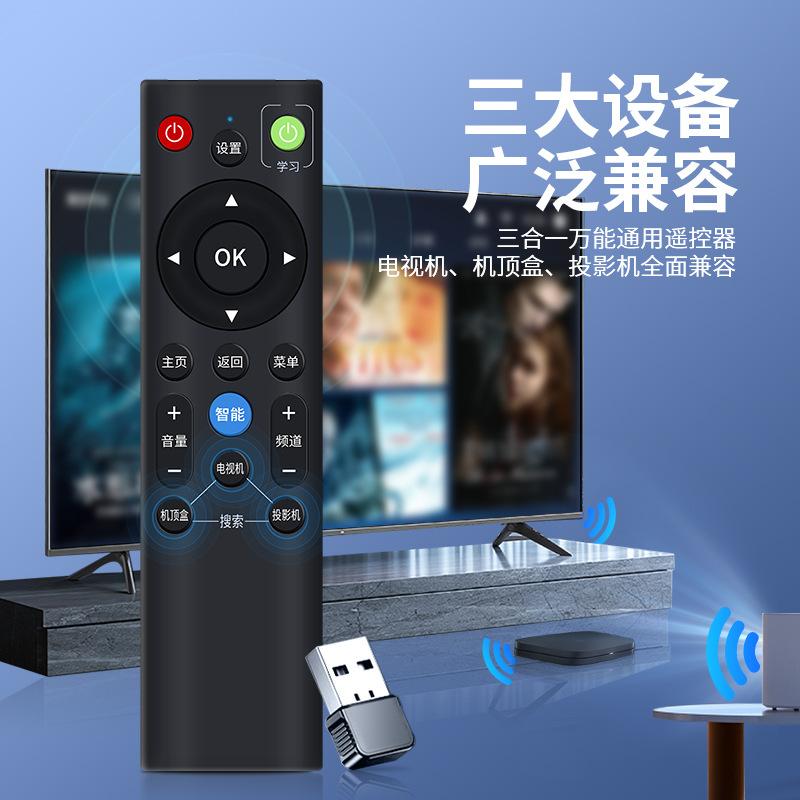 新款2.4G万能蓝牙遥控器适用于电视机顶盒投影仪三模三合一全通用 - 图0