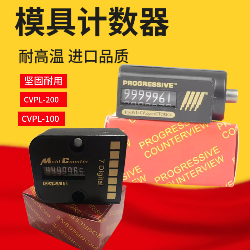 CVPL-200 机械7位数HASCO标准 计数器 模具计数器 包邮