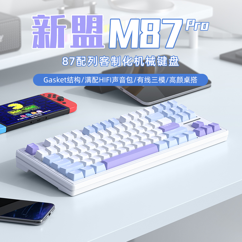 新盟M87PRO机械键盘三模无线蓝牙/有线热插拔RGB87键客制化gasket - 图3