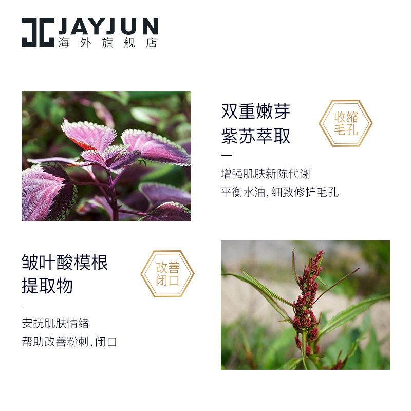 jayjun捷俊紫苏镇定修护韩国jc面膜 Jayjun海外贴片面膜