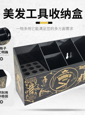 理发店桌面美发剪刀插座收纳盒