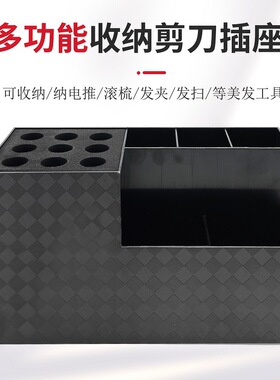 发廊发型师剪刀插座收纳盒