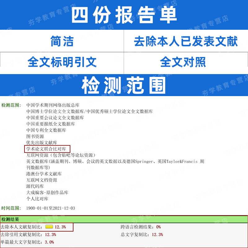 中国源文鉴硕士论文查重博士本科期刊毕业检测重复率同官网-图0