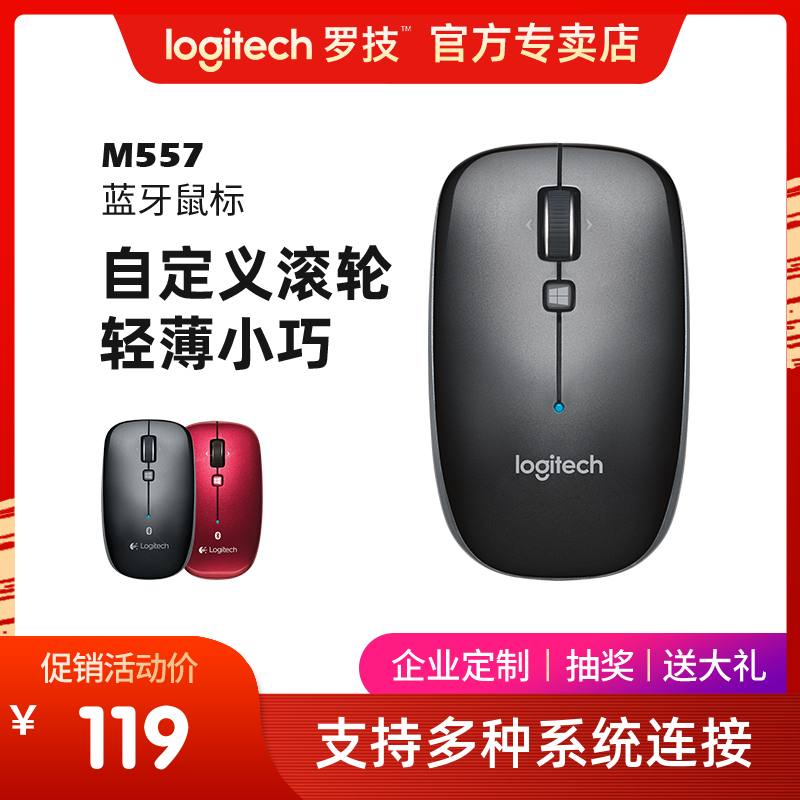 【官方專賣店】羅技M557無線藍芽滑鼠臺式筆記本mac蘋果電腦男女生通用安卓平板辦公M558同款M336/M337升級款