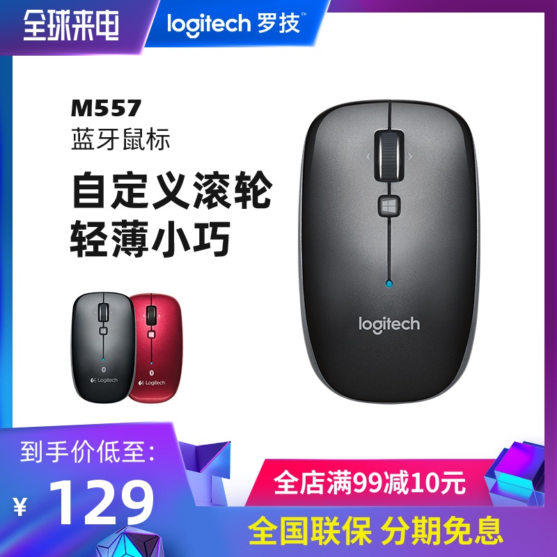 【官方專賣店】羅技M557無線藍芽滑鼠臺式筆記本mac蘋果電腦男女生通用安卓平板辦公M558同款M336/M337升級款
