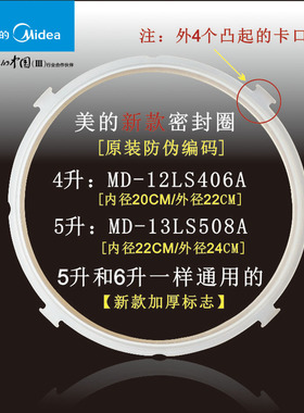 美的电压力锅MY-CS6036P/PCS6036P配件MY-CS5036P/PCS5036P密封圈