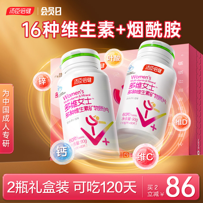 汤臣倍健女士多种复合维生素c b族 汤臣倍健众华朗臣维生素/复合维生素