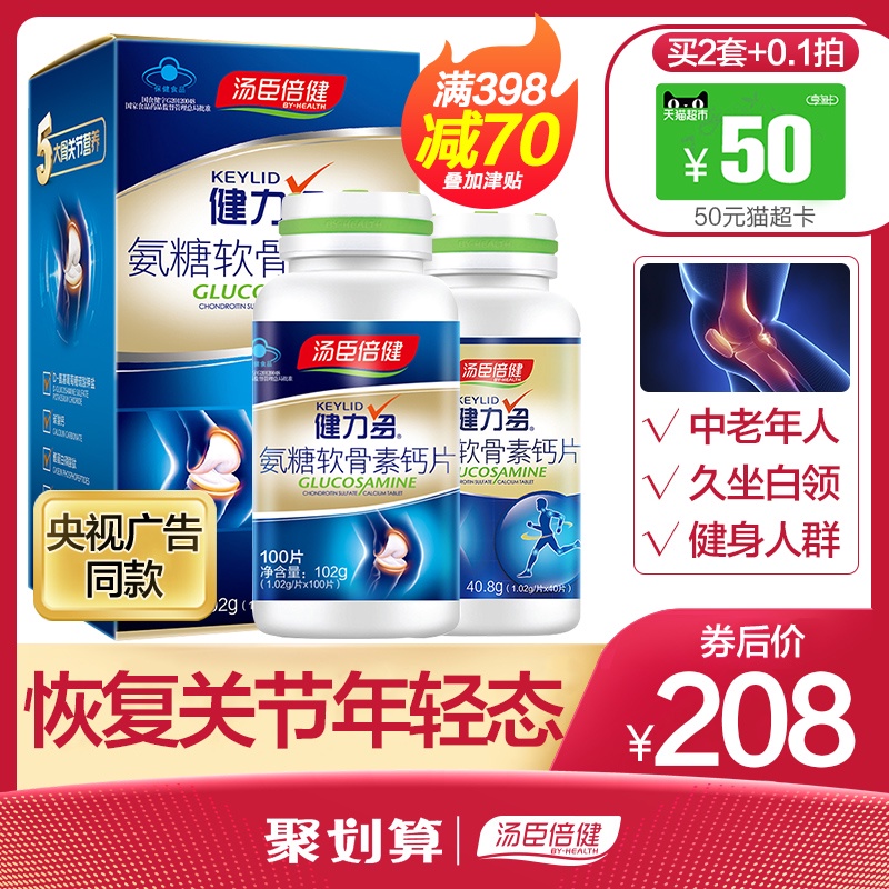汤臣倍健众华朗臣专卖店汤臣倍健健力多氨糖软骨素加钙片碳酸钙中老年男女成人补钙维骨力0