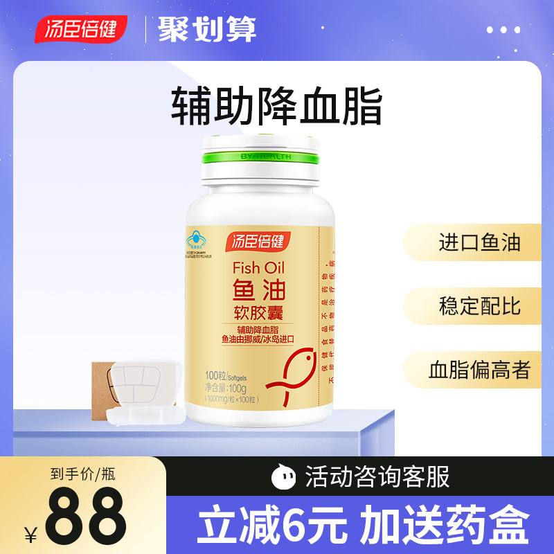 汤臣倍健深海鱼油鱼肝油成人软胶囊 汤臣倍健众华朗臣鱼油/深海鱼油