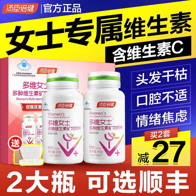 汤臣倍健女士多种复合维生素c b族 汤臣倍健众华朗臣维生素/复合维生素