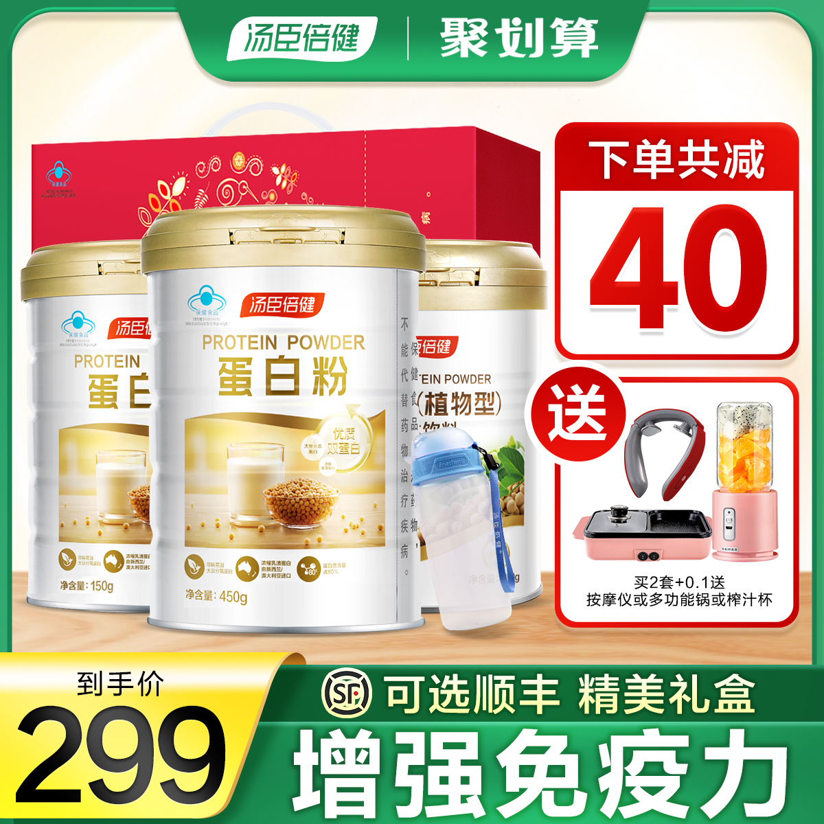 汤臣倍健众华朗臣专卖店汤臣倍健蛋白粉蛋白质营养正品中老年人女性增强免疫力1