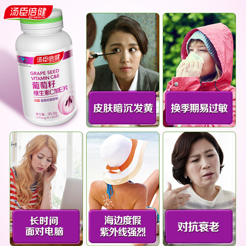 汤臣倍健众华朗臣专卖店【预售】汤臣倍健葡萄籽维生素CE片搭胶原蛋白粉胶囊食用花青素0