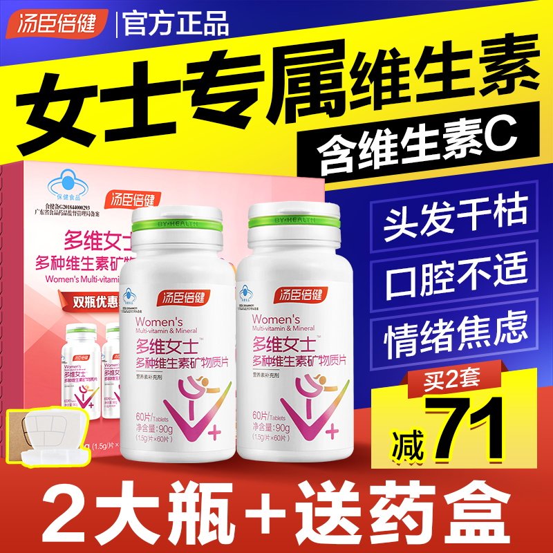 汤臣倍健女士多种复合维生素c b族 汤臣倍健众华朗臣维生素/复合维生素