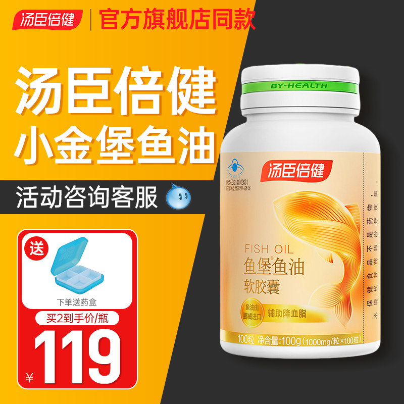 汤臣倍健深海鱼磷脂降血脂软胶囊 汤臣倍健众华朗臣鱼油/深海鱼油