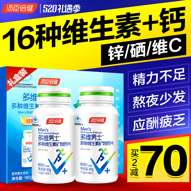 汤臣倍健男士多维复合钙片vb维生素 汤臣倍健众华朗臣维生素/复合维生素