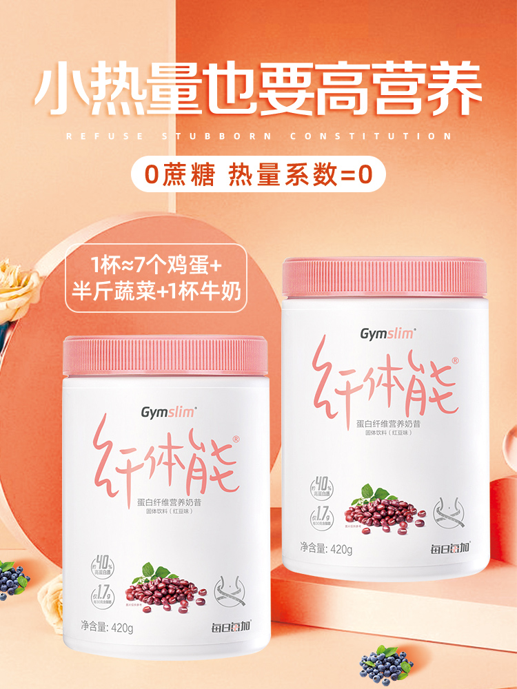 汤臣倍健众华朗臣专卖店2大桶纤体能营养代餐奶昔饱腹食品膳食纤维粉搭低脂蛋白代餐粉2