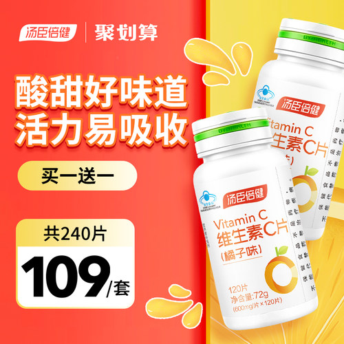 汤臣倍健维生素c咀嚼片vc片维c片高浓度微c含片唯c官方旗舰店正品 - 图2