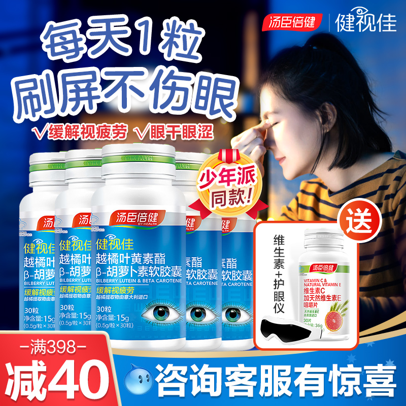 汤臣倍健众华朗臣专卖店汤臣倍健健视佳越橘叶黄素叶黄色素护眼保健品儿童非美国专利近视1