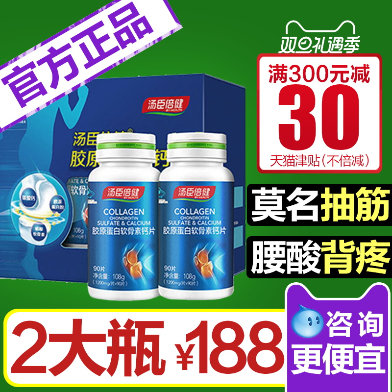 汤臣倍健众华朗臣专卖店汤臣倍健胶原软骨素钙片碳酸钙成人中老年补钙男女性0