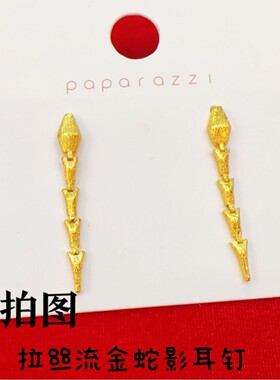 黄金色拉丝流金蛇影项链耳钉戒指