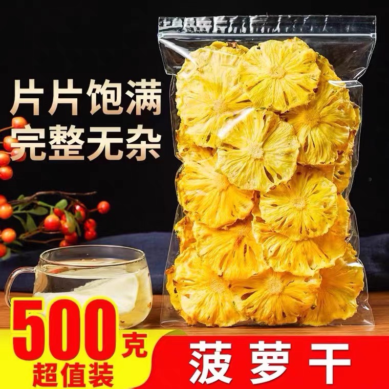 无添加菠萝片原味菠萝干500g凤梨干纯手工水果干果脯干泡水泡茶 - 图0