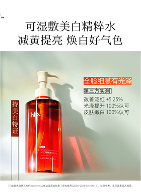hfpVC美白精粹水30ml美白提亮