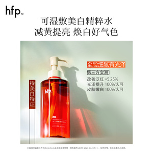 hfp VC美白水湿敷爽肤水淡斑去黄提亮保湿补水熊果苷精华红光水